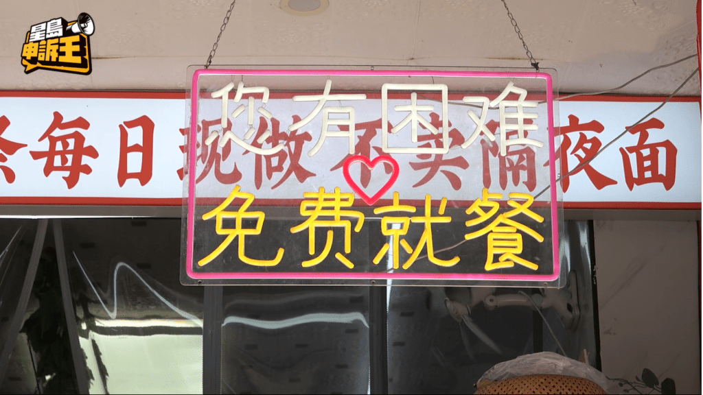 麵店門外標示「你有困難,免費就餐」,專門幫助有需要人士。 麵店門外標示「你有困難,免費就餐」,專門幫助有需要人士。