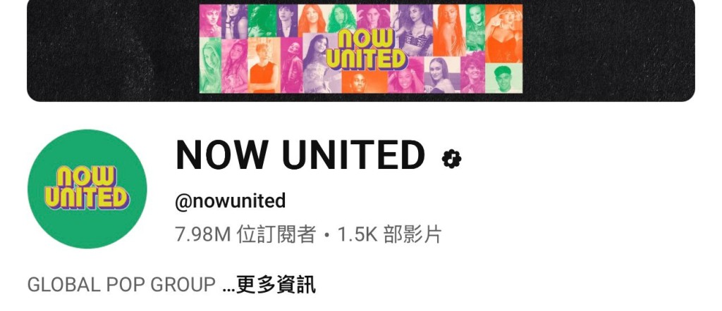 Now United的YouTube頻道擁有近800萬粉絲。 Now United的YouTube頻道擁有近800萬粉絲。