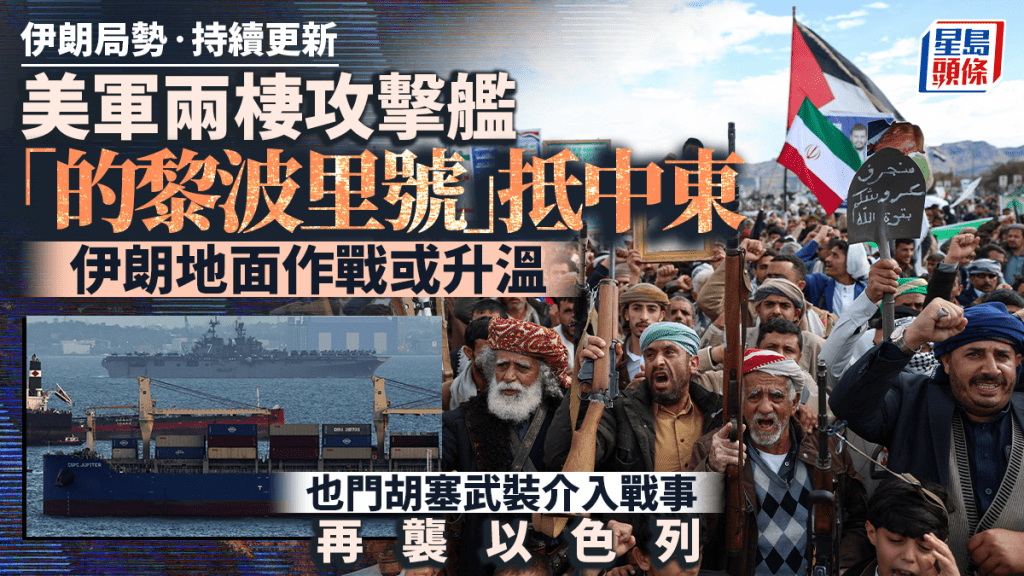 伊朗局勢｜伊朗稱攻擊美軍支援船及駐杜拜美軍 中東4國外長周日在巴基斯坦會談｜持續更新