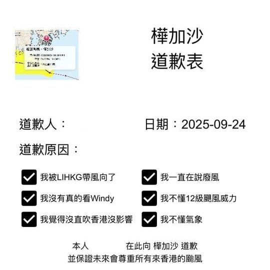 網上今日出現各式各樣的樺加沙道歉表，相當有趣。連登圖片