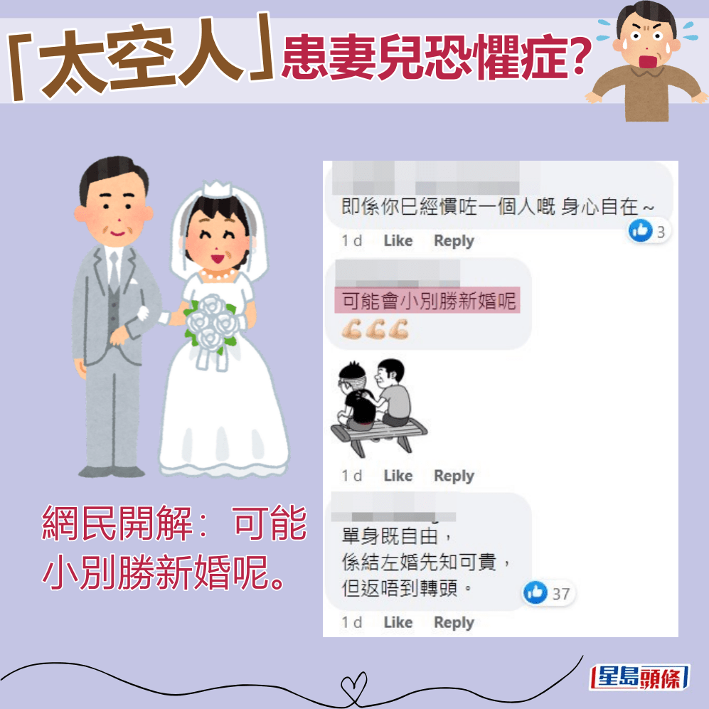 網民開解：可能小別勝新婚呢。fb「萬個惡頂老公的惡行」截圖