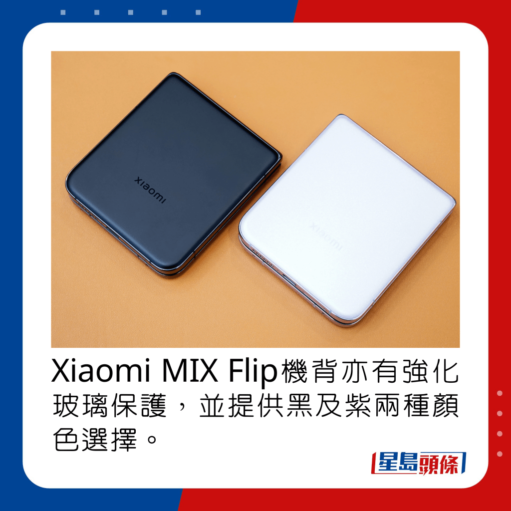 Xiaomi MIX Flip机背亦有强化玻璃保护，并提供黑及紫色选择。