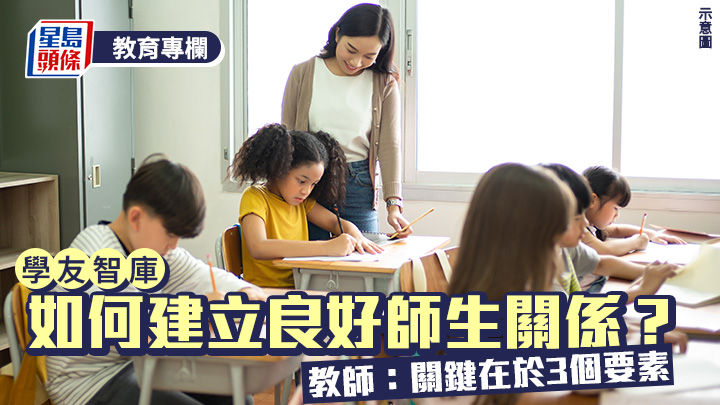 黃雨晴 - 如何建立良好師生關係？教師：關鍵在於3個要素｜學友智庫