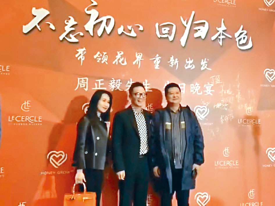 周正毅（中）在宴會上和友人合影。