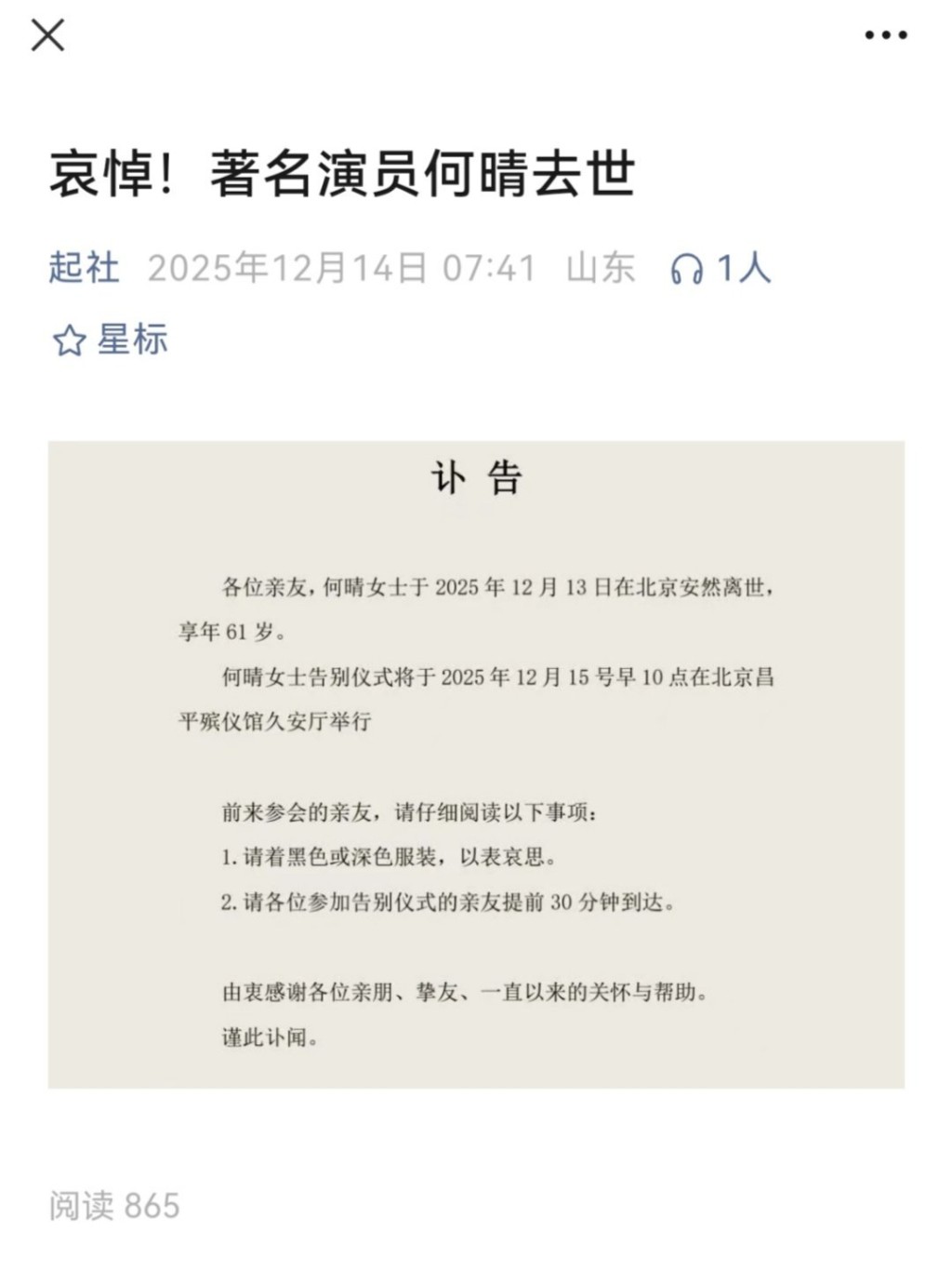 何晴的告別式在15日早上舉行。微博 何晴的告別式在15日早上舉行。微博