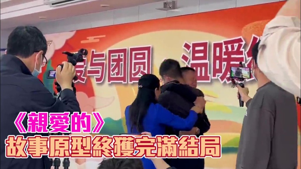 儿童拐带｜孙海洋儿子被拐14年终找到  
失散故事曾被拍成电影《亲爱的》