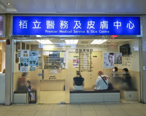 涉事私家診所。資料圖片