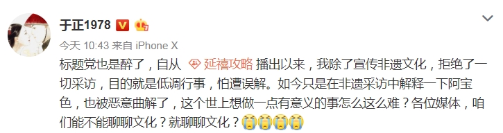 制片人于正斥报道恶意曲解他的说话。（截图）