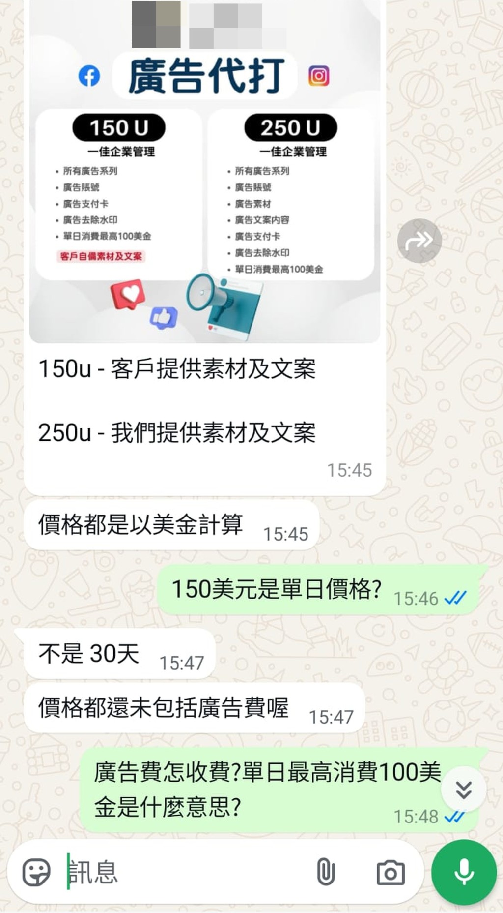 記者與「廣告代理」聯絡,對方稱最低收費為30日約150美元,另要收取每月Facebook廣告費最低30美元,共約1400港元。 記者與「廣告代理」聯絡,對方稱最低收費為30日約150美元,另要收取每月Facebook廣告費最低30美元,共約1400港元。