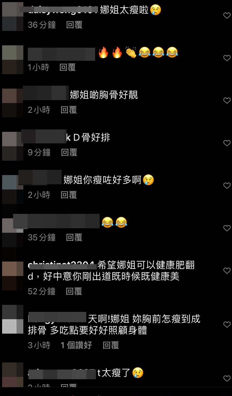 網民嫌娜姐太瘦了。
