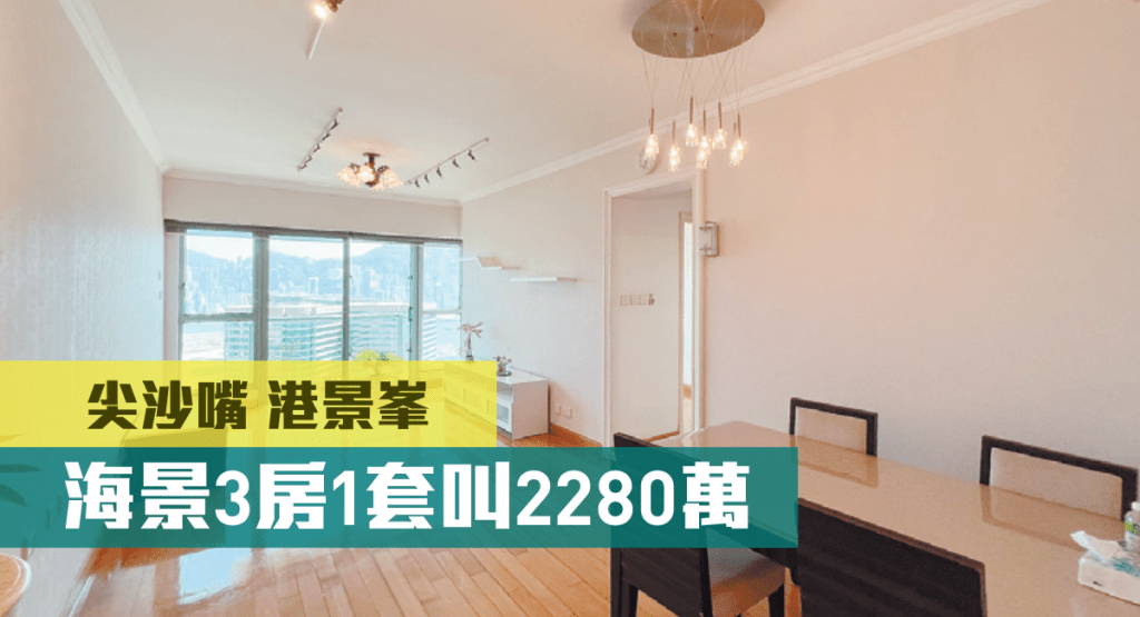 港景峯1座高層E室，實用面積816方呎，業主現放盤叫2280萬。