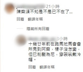 網民表示多年前見過陳齊頌。