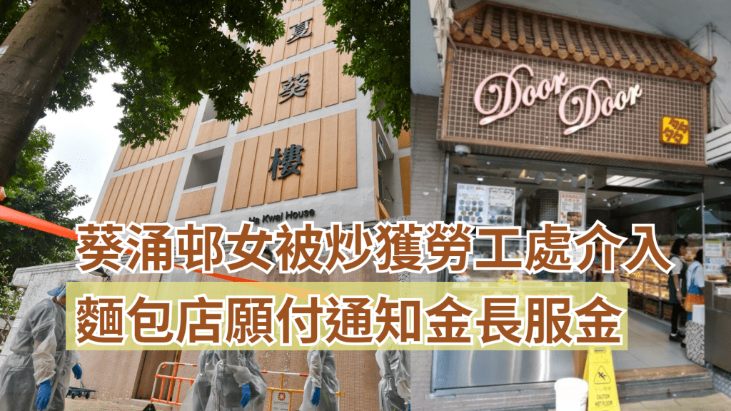 葵涌邨女店員被炒，麵包店願付代通知金及長服金。資料圖片/網上圖片