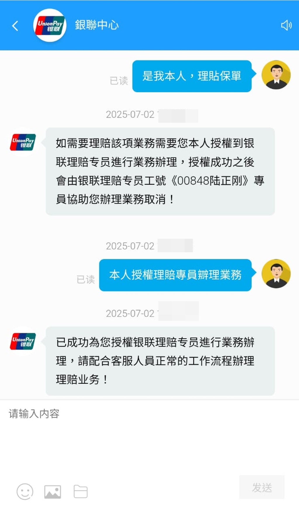 假冒的銀聯「理賠專員」為記者處理包裹遺失的賠償手續。