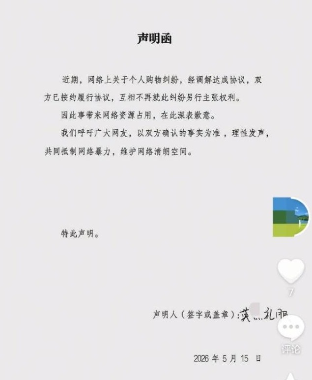 禮服商家已發佈聲明函，宣佈已經調解達成協議。中華網