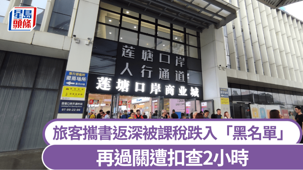 深圳蓮塘口岸。中新社