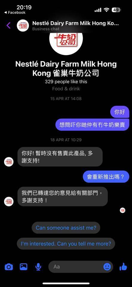 （圖源：Facebook群組@「香港雪糕關注組」）