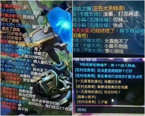 九寨溝昨晚發生7級強震，LOL玩家未有理會，繼續打機。(網上圖片)