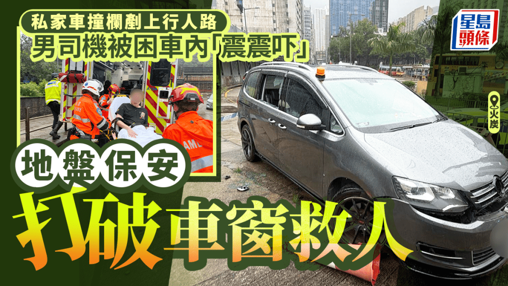 私家車撞欄衝上行人路，男司機一度被困獲救送院。劉漢權攝