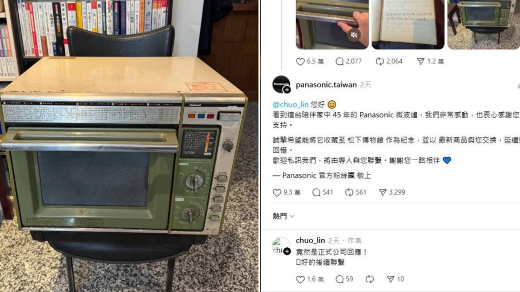 有台灣網民分享家中使用45年的微波爐，引起生產商關注。Threads＠chuo_lin