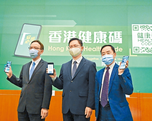 「香港健康碼」系統出爐,創科局局長薛永恒(中)表示,要申請免檢疫通關,須要通過「港康碼」申請轉碼。