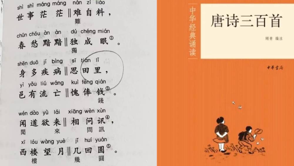 中華書局下架回收一批《唐詩三百首》，被指存在簡繁對照錯誤。