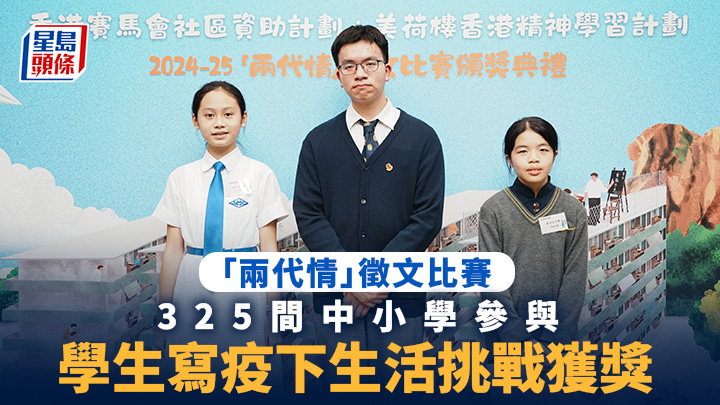 獲獎學生陳啟智（中）分享，創作靈感來自祖父和祖母昔日經營士多的經歷，通過比賽讓他反思自己與長輩之間的關係。右為另一名獲獎學生章梓玥。汪旭峰攝