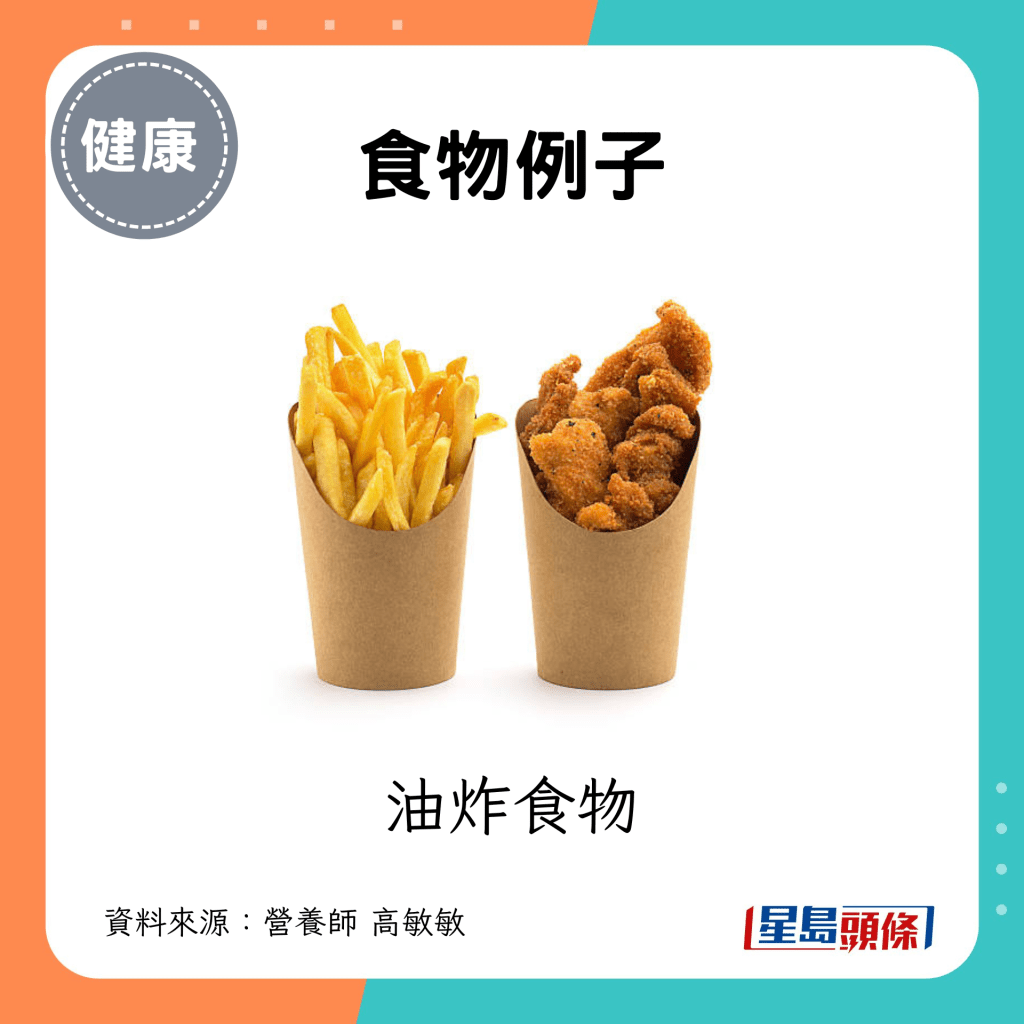 食物例子：油炸食物