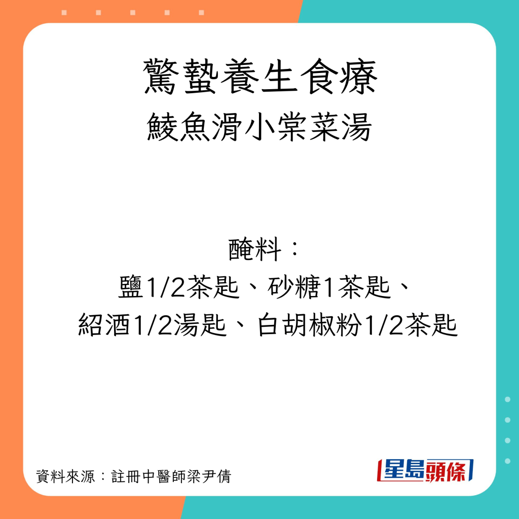 驚蟄養生湯水 鯪魚滑小棠菜湯 材料