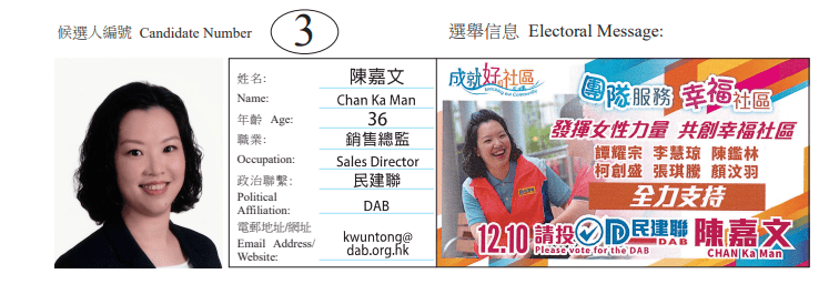 觀塘區觀塘東南地方選區候選人3號陳嘉文。