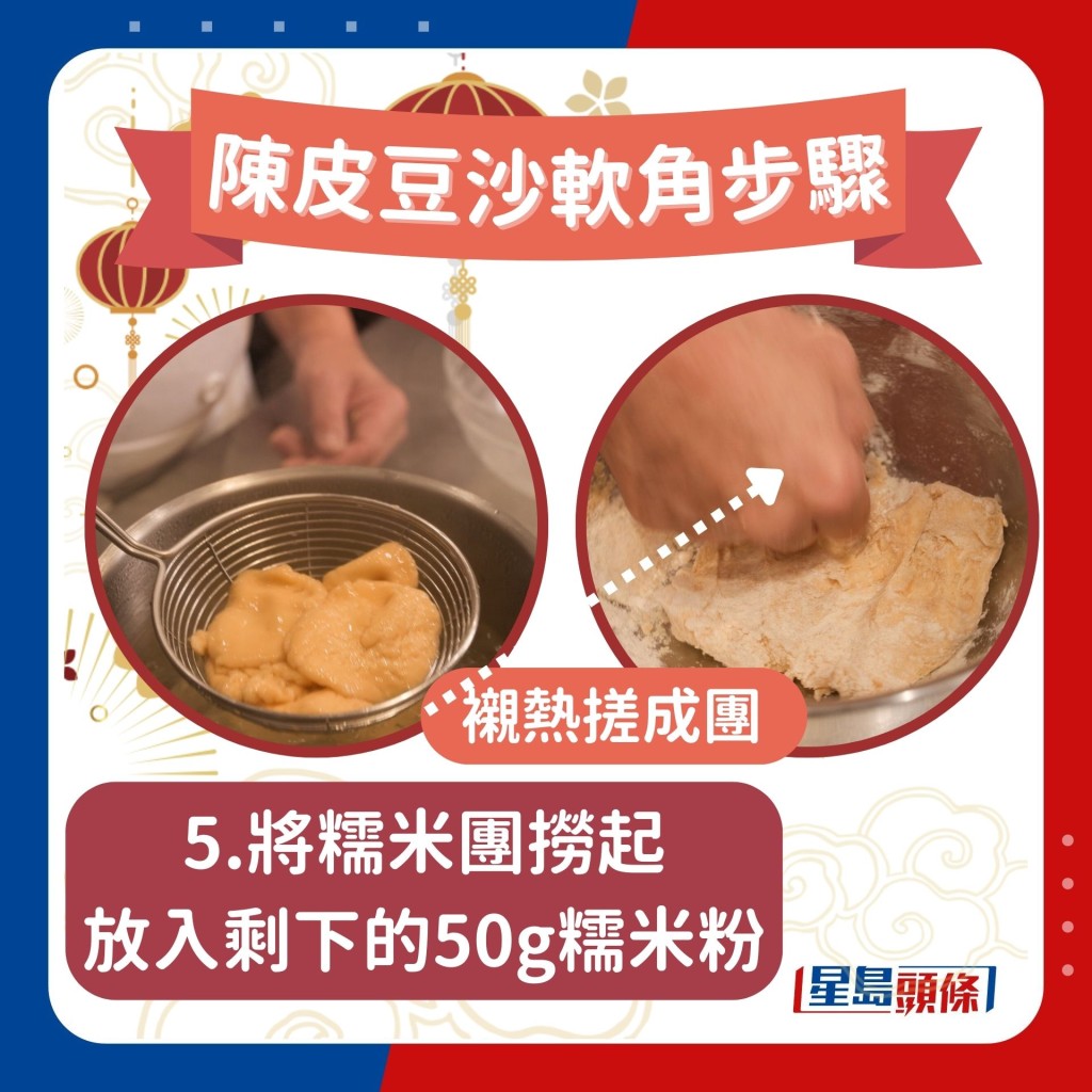 陳皮豆沙軟角做法步驟