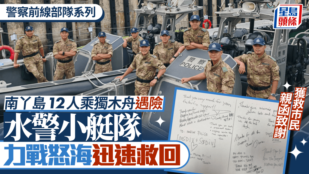 警察前線部隊系列|12人乘獨木舟怒海遇險 水警小艇隊憑經驗裝備 迅速救出鬼門關