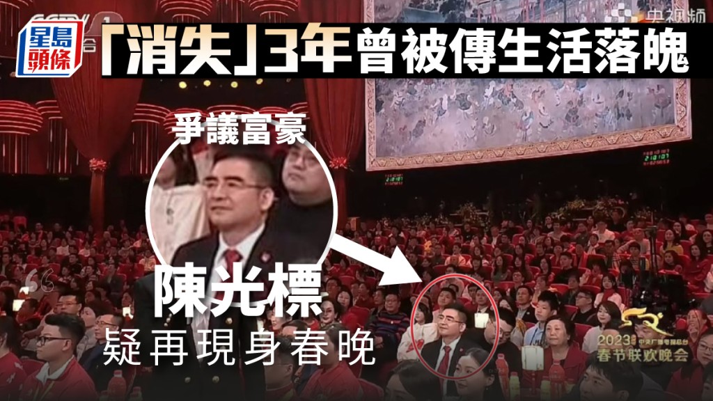 陳光標被發現疑現身央視春節聯歡晚會。網圖