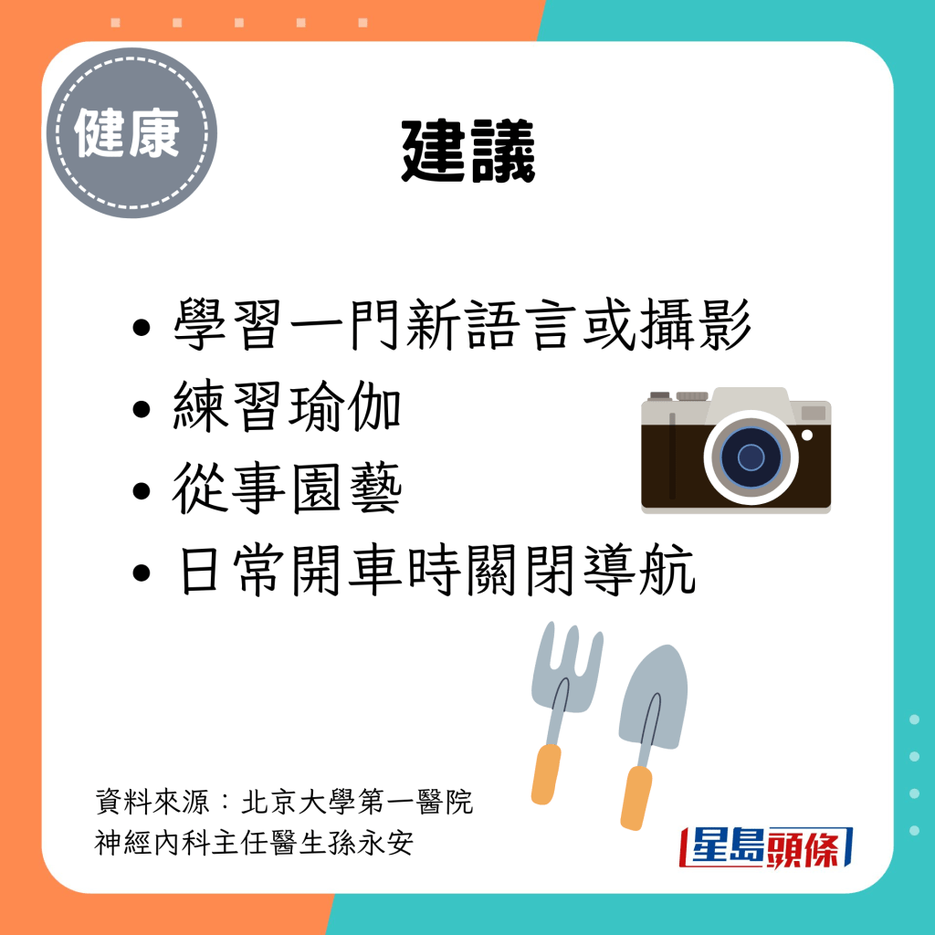 可以学习一门新语言或摄影、练习瑜伽、从事园艺、日常开车时关闭导航