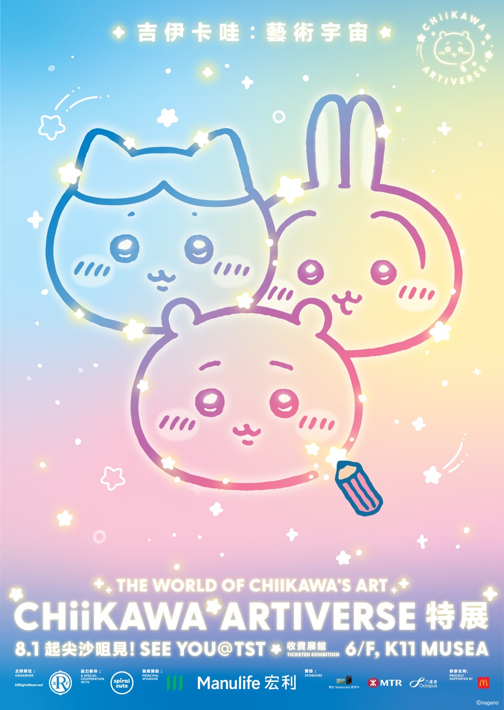 CHIIKAWA ARTIVERSE特展8月尖沙咀登場(圖片來源:AllRightsReserved) CHIIKAWA ARTIVERSE特展8月尖沙咀登場(圖片來源:AllRightsReserved)