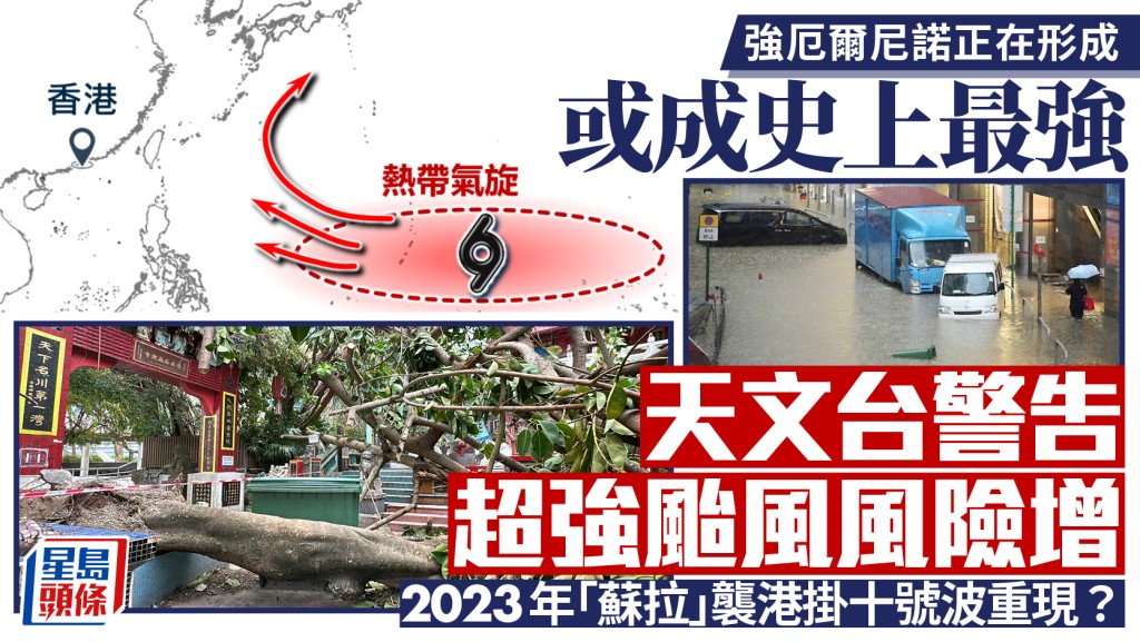 強厄爾尼諾今夏形成 或成史上最強 天文台：超強颱風風險增 或現破紀錄高溫