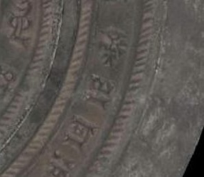 日本福岡縣飯塚市立岩遺址甕棺墓所出土的清白鏡，也被發現刻有漢字「承之可」。 韓國文化財財團