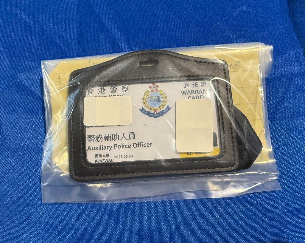假冒的警察委任證。 假冒的警察委任證。