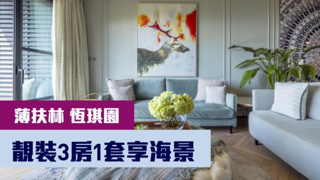 薄扶林恆琪園低層單位,實用面積1420方呎,現連1有蓋車位以2550萬出售。