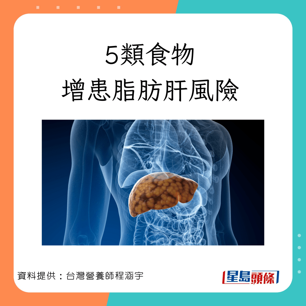 台灣營養師程涵宇建議大家少吃以下5類食物。