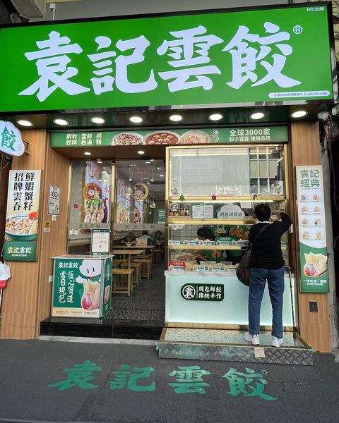 袁記雲餃近年在本港多區開設分店。袁記雲餃facebook圖片