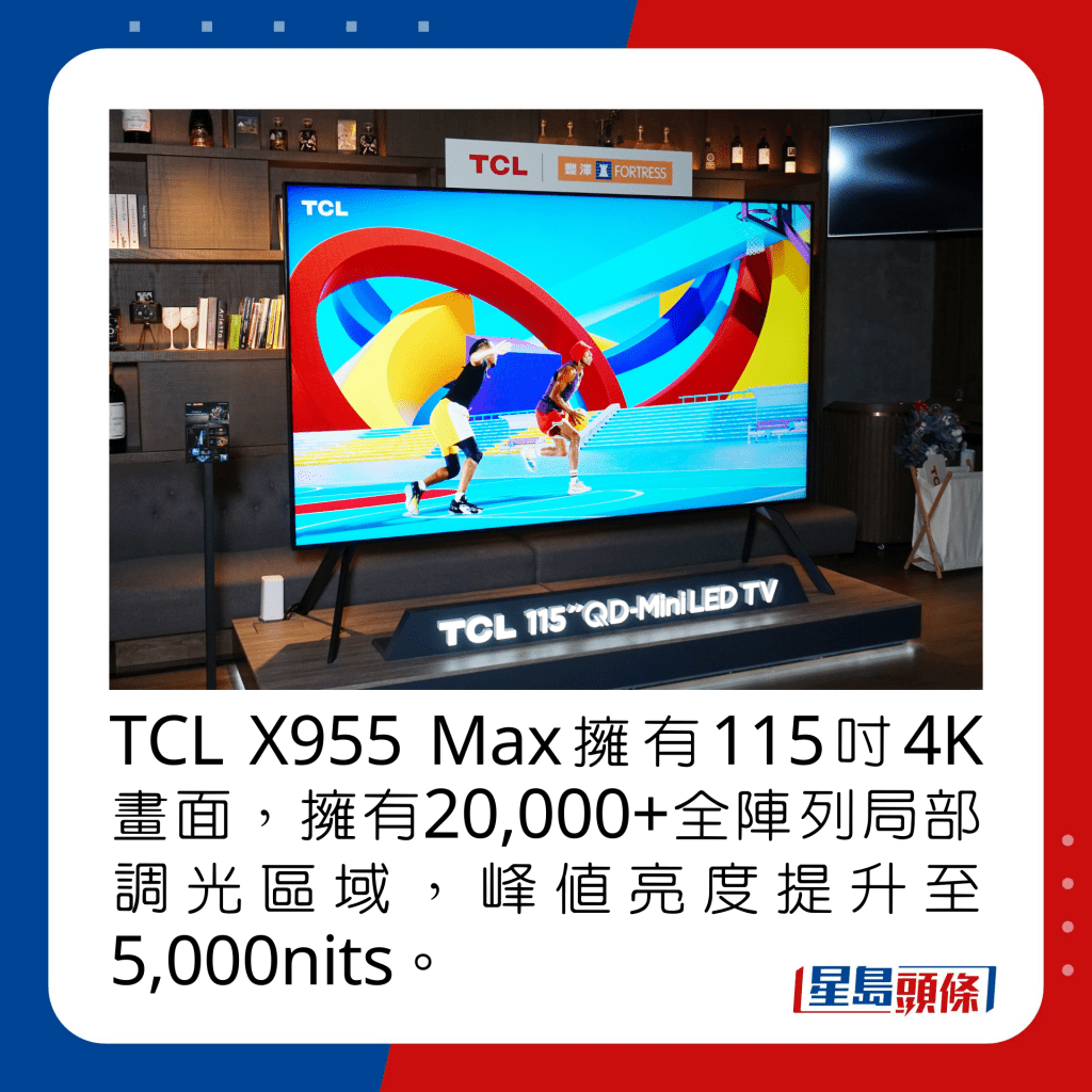 TCL X955 Max拥有115寸4K画面，拥有20,000+全阵列局部调光区域，峰值亮度提升至5,000nits。