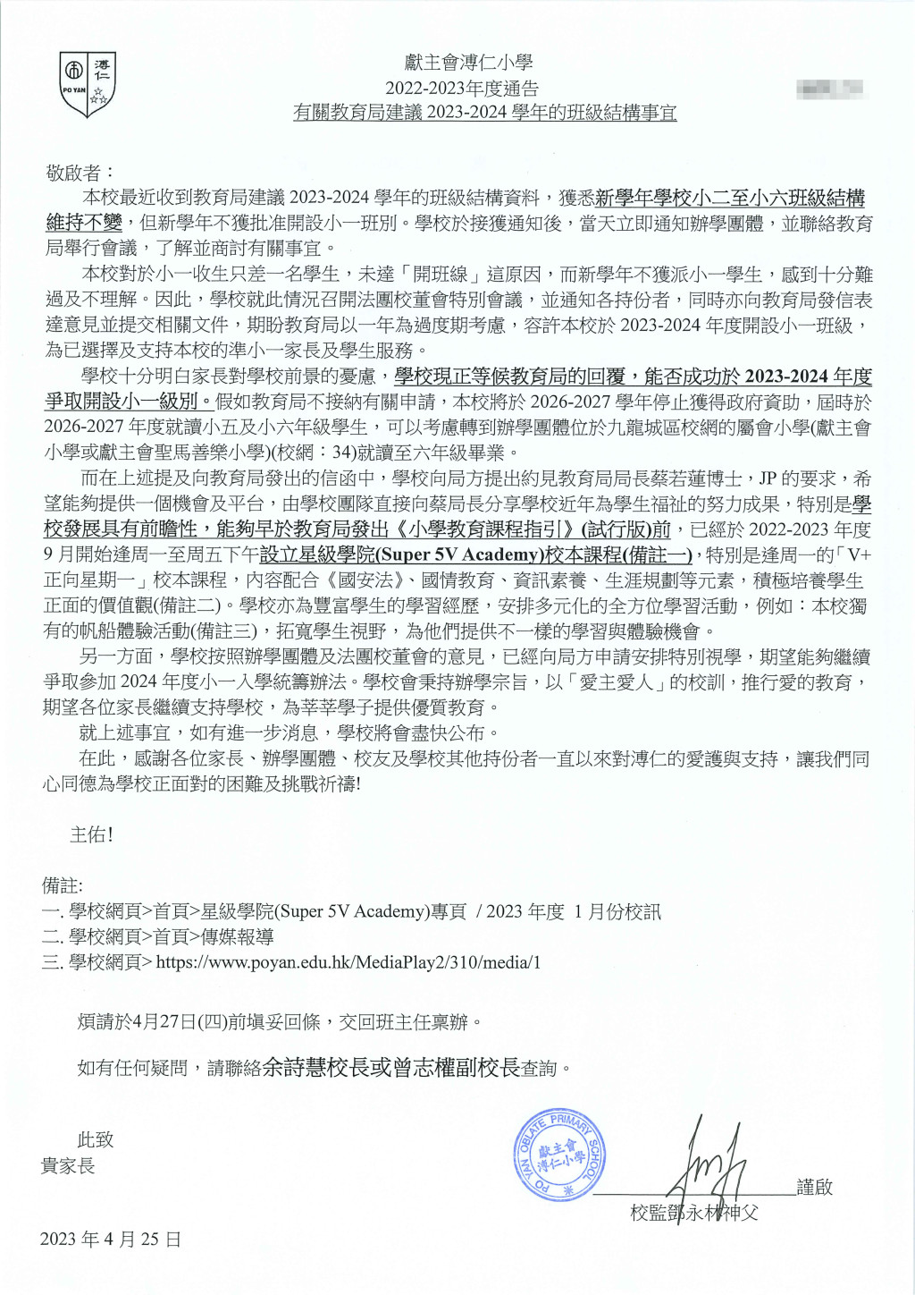 獻主會溥仁小學證實新學年未獲批准開辦小一，已向當局申請特別視學。 網上圖片