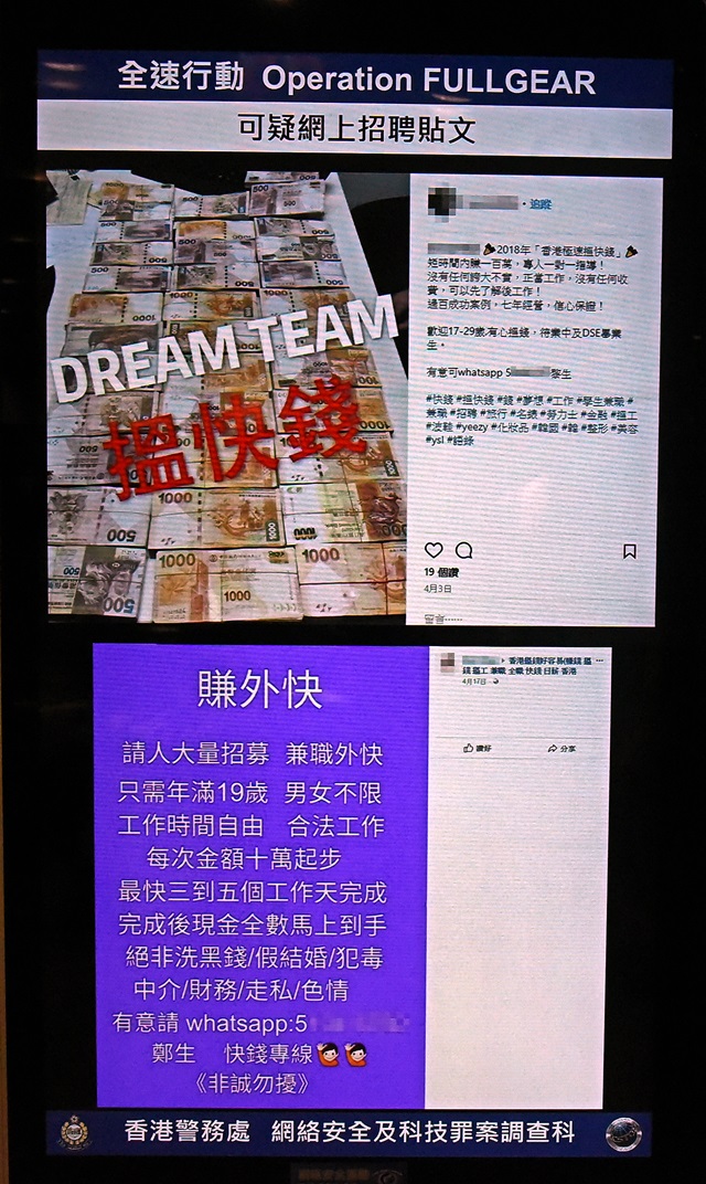 不法份子以搵快錢作招徠。