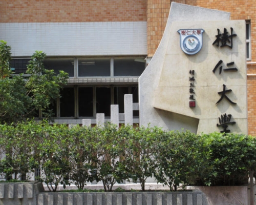樹仁大學發聲明,期望港人自由權利獲保障。資料圖片