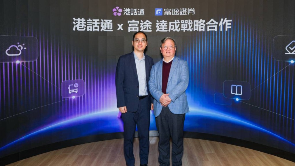 富途旗下「牛牛AI」接入港話通 提供投資趨勢查詢