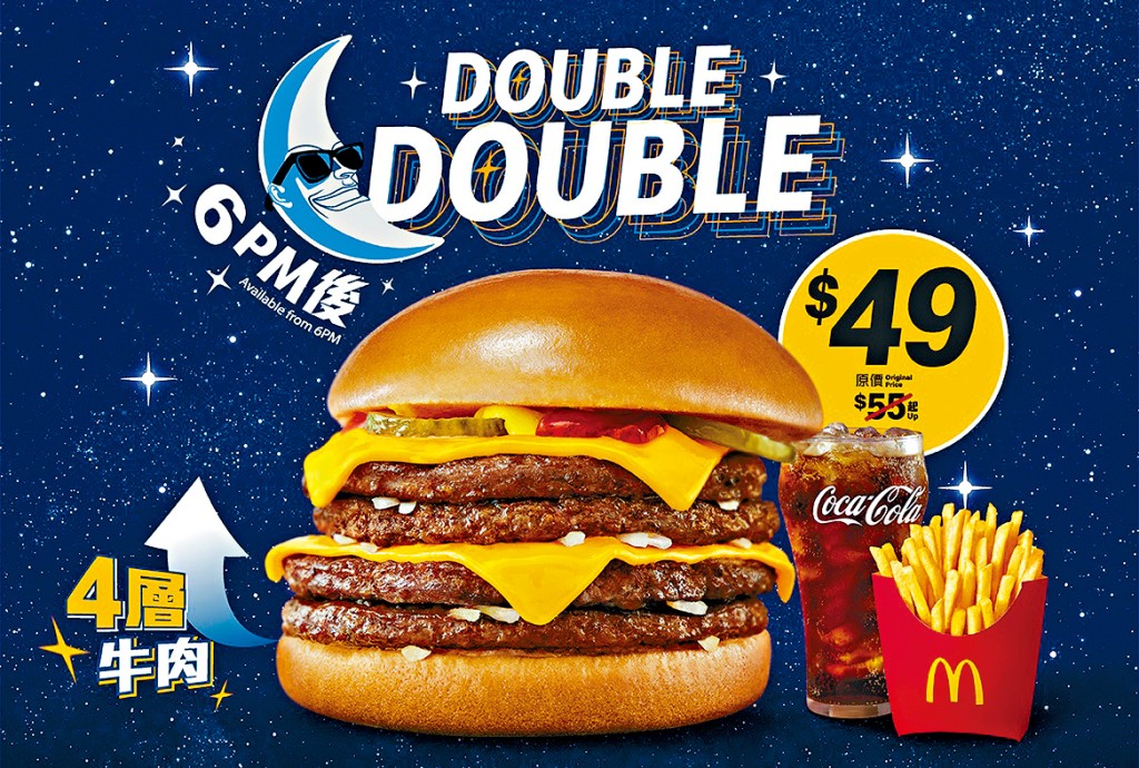 麥當勞推出晚間「Double Double」限定「$49 Double雙層芝士孖堡套餐」，帶嚟4層100%純牛肉，Double滋味，Double滿足！