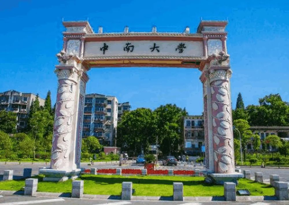 中南大學也調整了2022年國慶節放假安排。