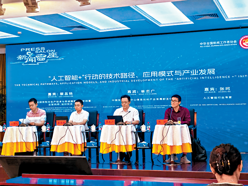 國家信息中心主任單志廣（右二）出席座談。