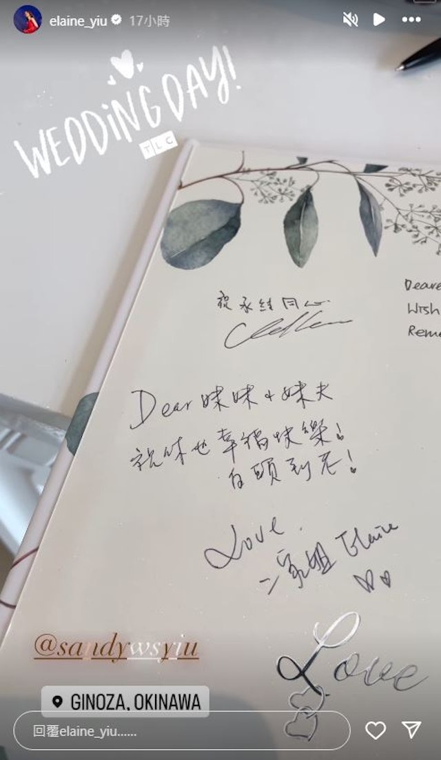 姚子羚在簽名冊上寫上：「Dear 妹妹&妹夫，祝你哋幸福快樂！白頭到老！」